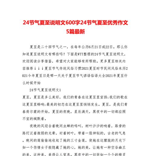 有关夏至的一天作文的作文怎么写（《夏至日的光影故事》）