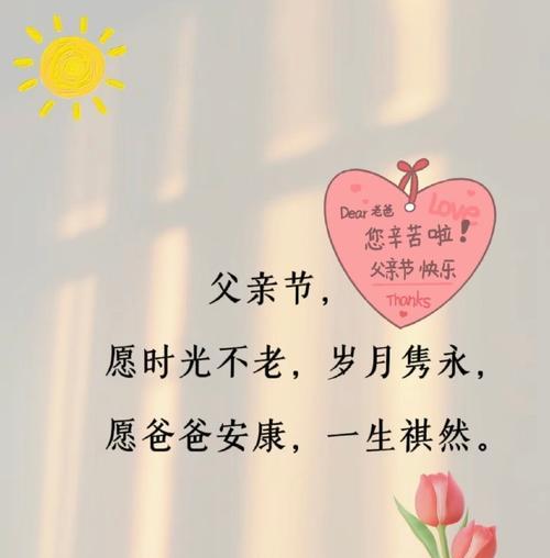 父亲节送什么祝福最幽默？（《笑语盈盈庆父节，古风雅颂赞君颜》）