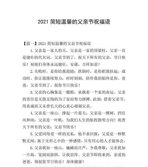 父亲节文案怎么写？（《父爱如山）