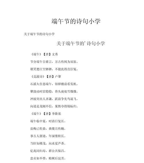 端午节精美的句子好句有哪些？（《端午雅韵：古风之下的端阳颂》）