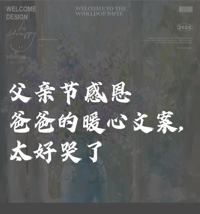 父亲节感言怎么写（《父恩如山，子情似水》）