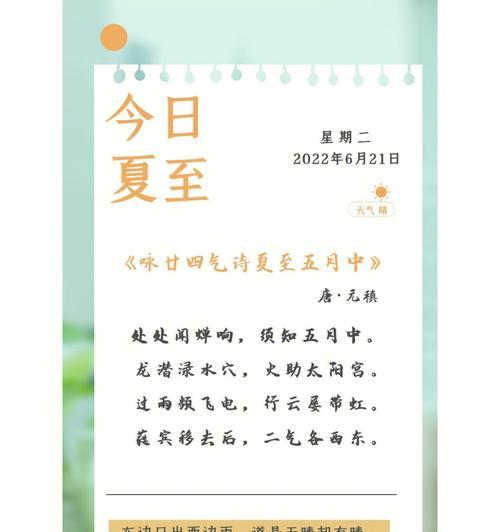 夏至古诗句子精选？（《夏至之华：古风短句绘诗意》）