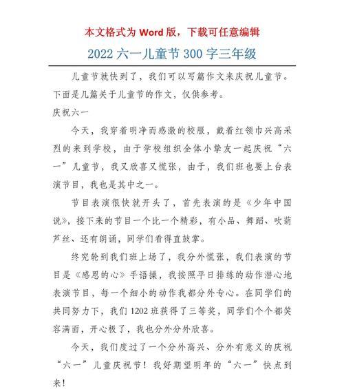 有关儿童节3字作文的作文怎么写（《六一的奇妙旅程》）