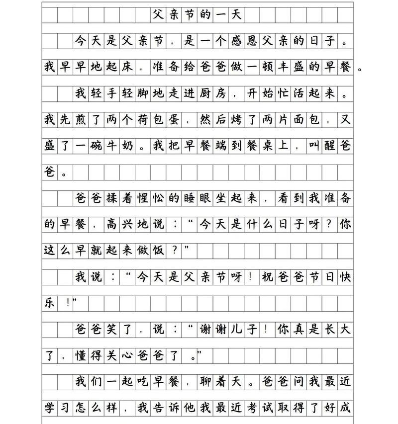 以父亲节的好作文为话题的作文怎么写（《父亲节的温馨记忆》）