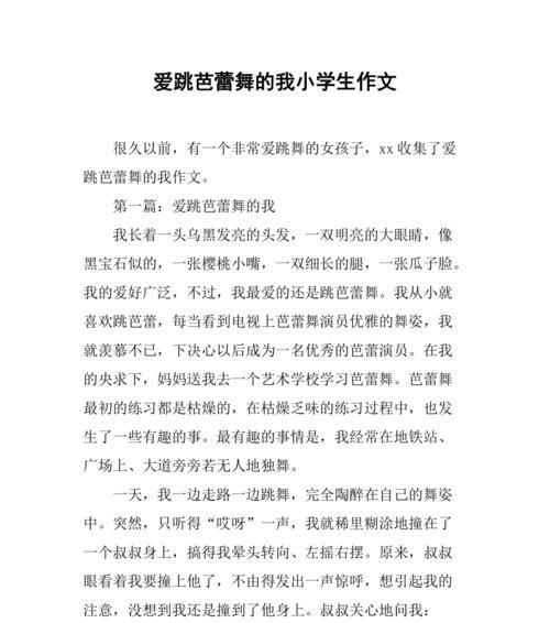 有关儿童节表演跳舞作文的作文怎么写（《童心璀璨，舞动六一》）