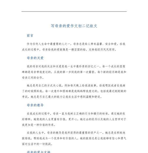 以母亲节语录爱情观作文为话题的作文怎么写（《心灯：母爱如春，暖我成长路》）