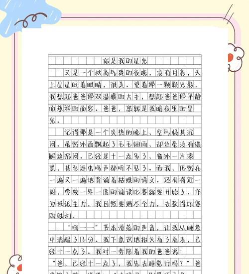 以父亲节作文具体为话题的作文怎么写（《父亲节的记忆》）