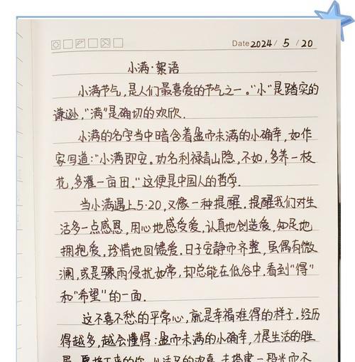 有关对小满的领悟作文的作文怎么写（《春意浓时学与心》）