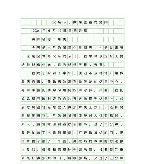 有关作文父亲节实践活动的作文怎么写（《孝心的实践——父亲节的感悟》）