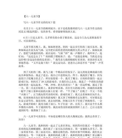 快乐的儿童节作文怎么写500（《童心未泯，快乐如昨——高学生们的儿童节记忆》）