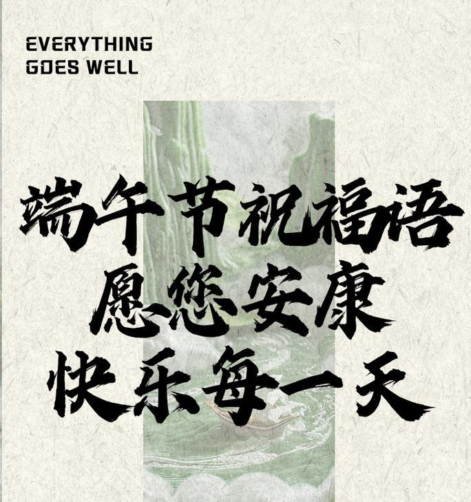 端午节祝福语有哪些好句？（《端午安康：屈原之节气诗情》）