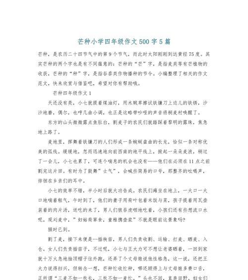 关于芒种的情话（《芒种时分，交心之约》）