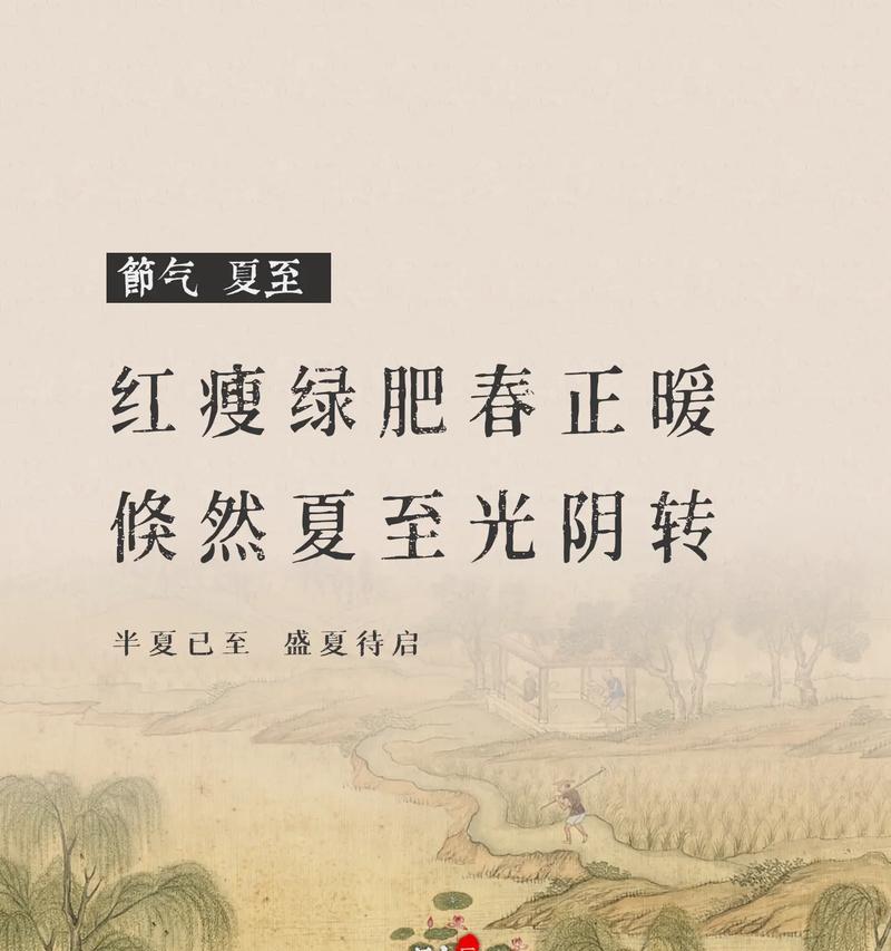 夏至养肝（《夏至保肝：诗意盎然的养生之道》）