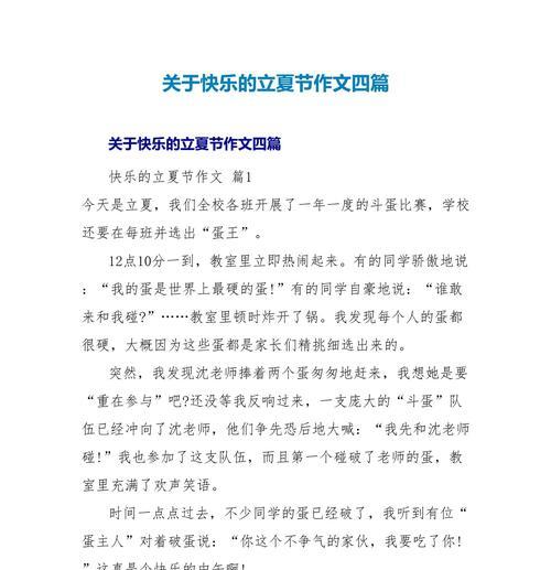 立夏节小学生优秀作文怎么写？（《立夏趣事：小学生的季节对话》）