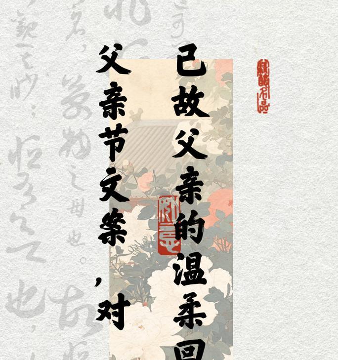 父亲节的句子摘抄文案好句有哪些？（《父爱如山，情深似海——父亲节随想》）