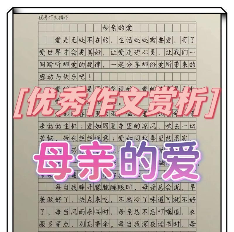 有关母亲节作文征集比赛的作文怎么写（《心手相连的温情——小学生晓晓的母爱故事》）