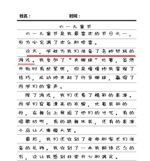 以儿童节作文的好词好句为话题的作文怎么写（《六一乐章：童心童梦的交响》）