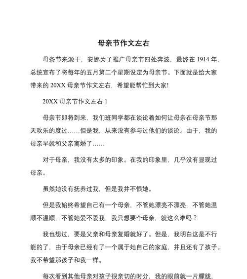 有关母亲节介绍作文初中的作文怎么写（《温馨的礼物，母亲的心》）