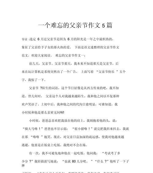 以父亲节作文一小段为话题的作文怎么写（《心连心的礼物》）