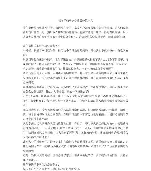 快乐的端午节的作文怎么写（《快乐的端午，青春的味道》）