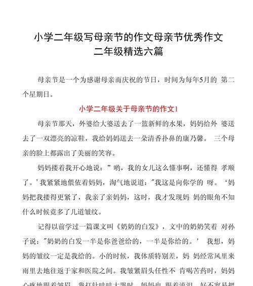 以母亲节来临的作文为话题的作文怎么写（《母亲节的礼物》）