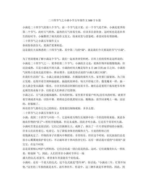 以小满和劳动的标题作文为话题的作文怎么写（《小满时节的汗水与欢笑》）
