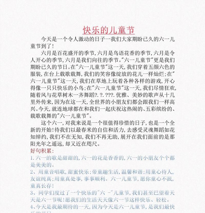 有关儿童节作文523字的作文怎么写（《欢乐六一，童心未泯》）