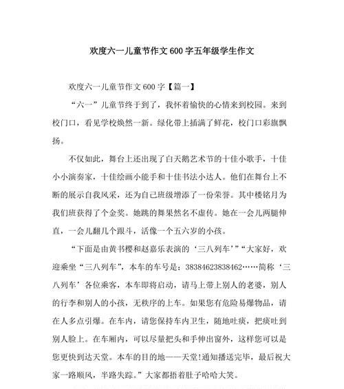 有关五一儿童节作文700字的作文怎么写（《五彩梦想，童心飞扬》）