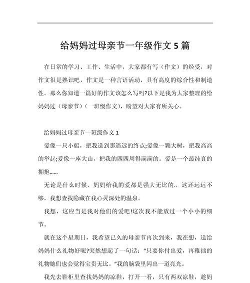 以母亲节阳光亲情作文为话题的作文怎么写（《阳光下的爱——母亲节的感悟》）