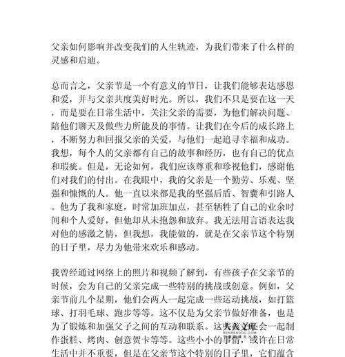 以关于父亲节作文高中为话题的作文怎么写（《父亲节的温暖记忆》）