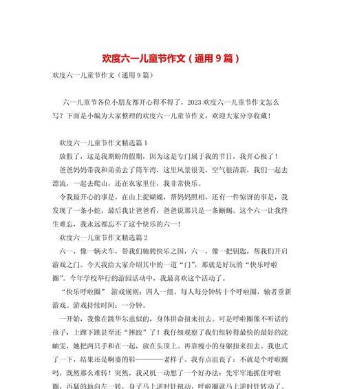 以写给六一儿童节作文为话题的作文怎么写（《童心未泯，梦想同行——中学生六一记事》）