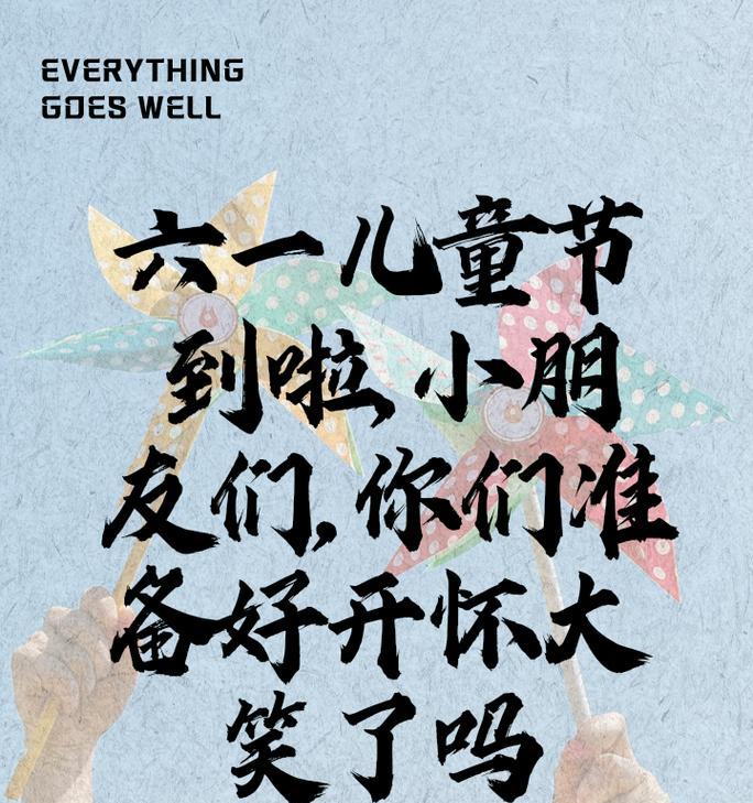 儿童节快乐文案怎么写才够搞笑？（《童趣盎然：古风庆祝儿童节之美好》）