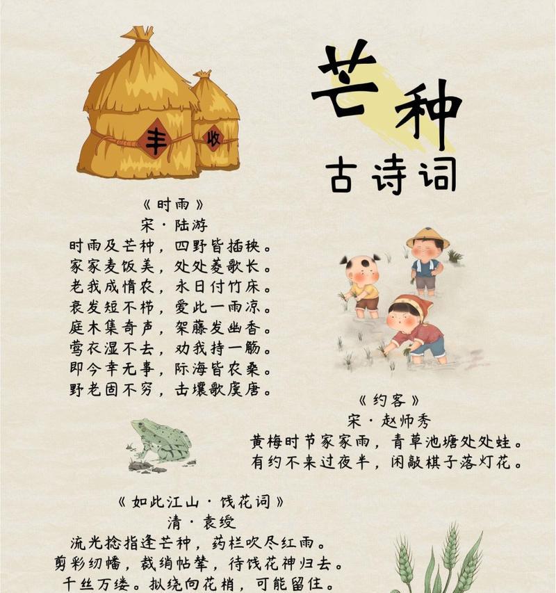 关于芒种节气的介绍（《芒种时分，诗意盈盈》）