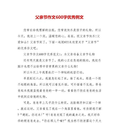 以父亲节散文作文开头为话题的作文怎么写（《父亲节的礼物》）