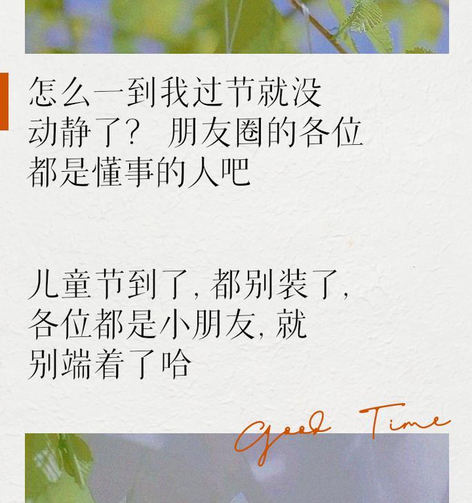 儿童节快乐！如何用一句搞笑文案表达对好朋友的祝福？（《童趣嬉游记——笑语盈盈六一情》）