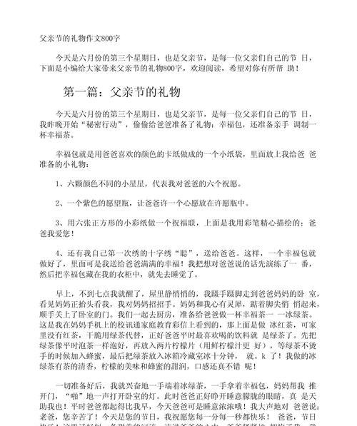 有关父亲节送你的大礼物作文的作文怎么写（《父亲节的惊喜——心手相连的礼物》）