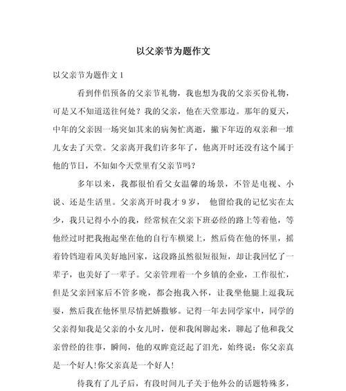 以父亲节让你当上爸爸作文为话题的作文怎么写（《成长的礼物——父亲节的启示》）