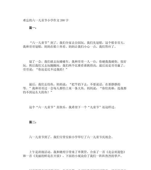 儿童节小作文怎么写（《六一的礼物——回忆与友情》）