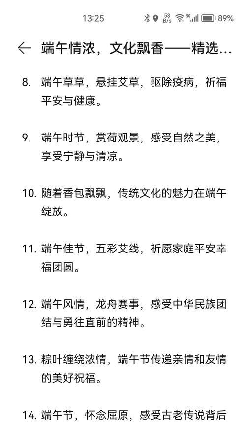端午节发奖金怎么写（《屈原心语：端午风华》）
