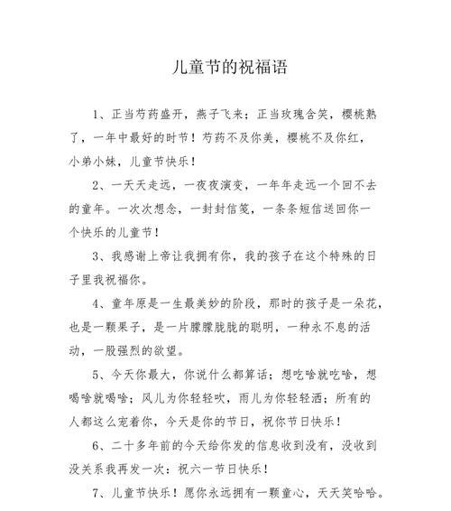 儿童节最经典祝福语大全好句？（《童心未泯：六一儿童节之经典祝福语辞林》）