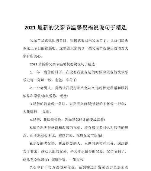 父亲节的说说句子好句有哪些？（《子承父训，情深似海》）