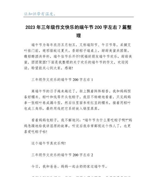 以快乐的端午节200字作文为话题的作文怎么写（《龙舟鼓声中的童年趣事》）