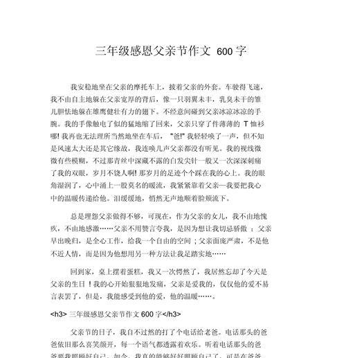 以他感动了作文父亲节为话题的作文怎么写（《父爱如山，小学生的情深六月天》）