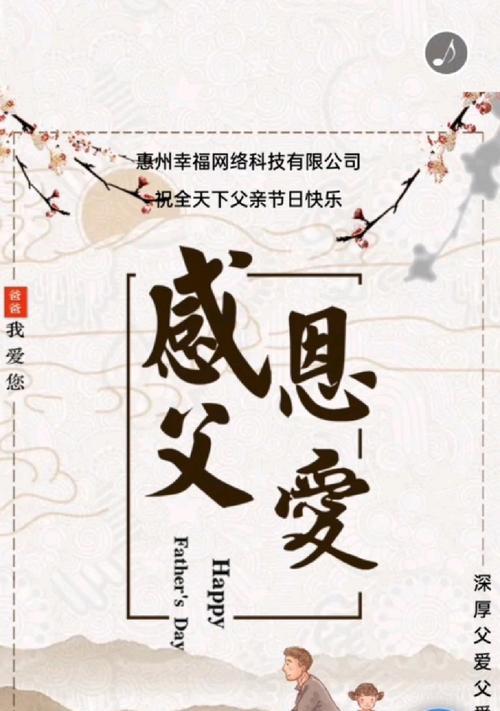 父亲节用什么镂空祝福语好句？（《父爱如山）