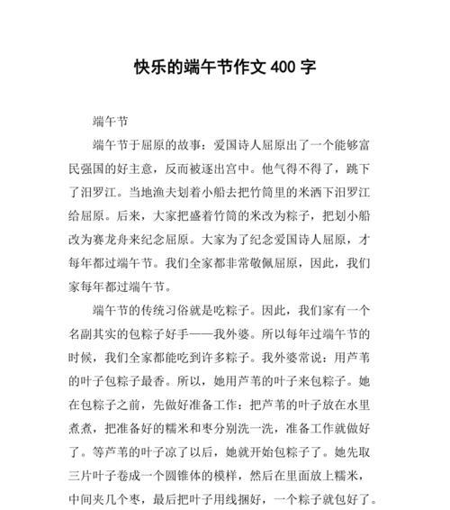 以端午节中的收获快乐作文为话题的作文怎么写（《粽香情深，青春欢歌》）
