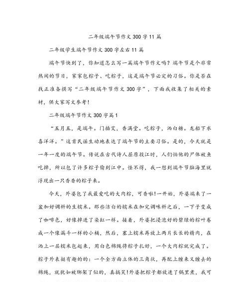 小学二年级关于端午节的作文怎么写（《粽香里的童年记忆》）