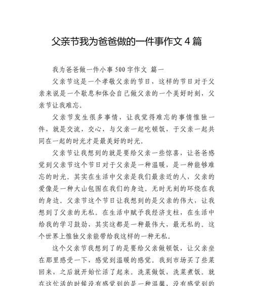 有关父亲节作文100篇的作文怎么写（《父亲节的温暖记忆》）