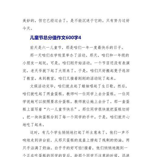 有关儿童节随想作文600字的作文怎么写（《童心未泯，梦绘六一》）
