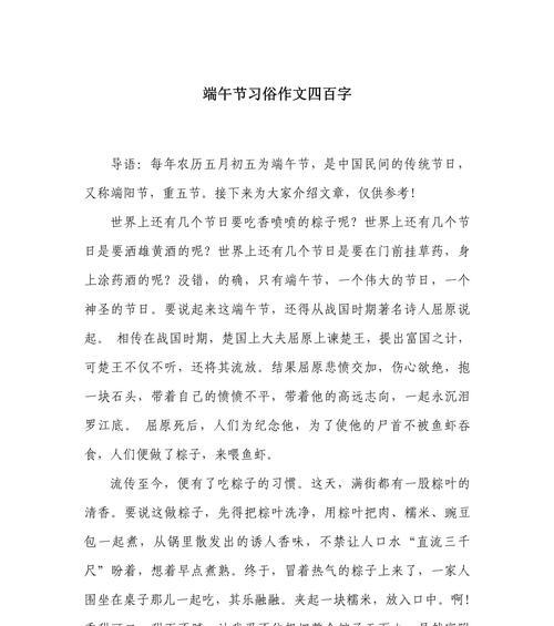 以端午节作文四百字五篇为话题的作文怎么写（《端午情深：划龙舟的欢笑与传承》）