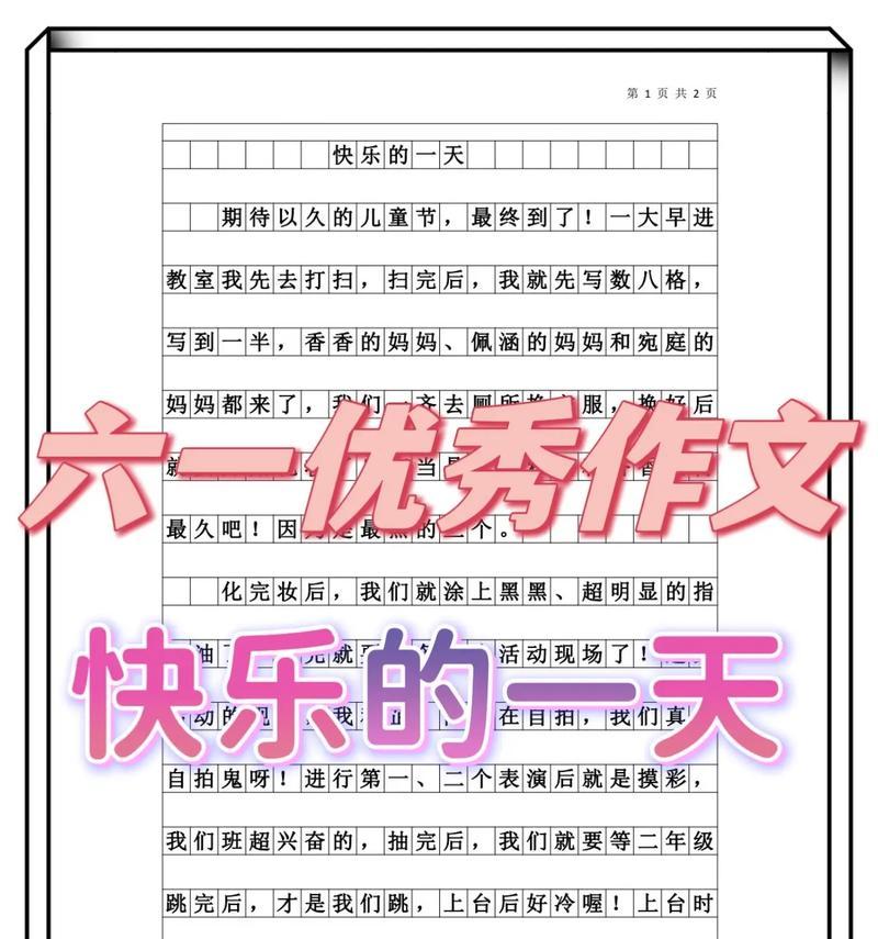 儿童节快乐的作文怎么写（《童心欢歌：六一节的小小假期》）
